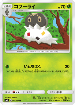 Japanese Spewpa (コフーライ)