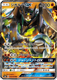 Japanese Zygarde (ジガルデGX)