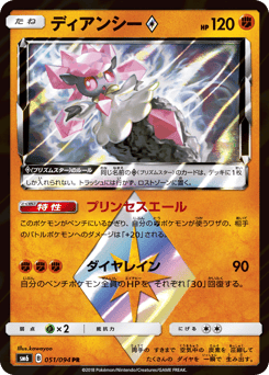 Japanese Diancie (ディアンシー)