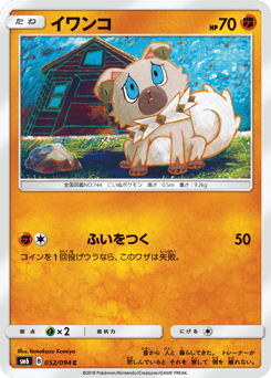 Japanese Rockruff (イワンコ)