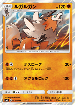 Japanese Lycanroc (ルガルガン)