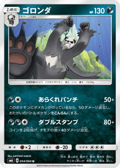 Japanese Pangoro (ゴロンダ)