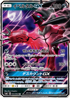 Japanese Yveltal (イベルタルGX)