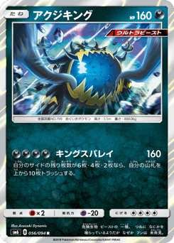 Japanese Guzzlord (アクジキング)