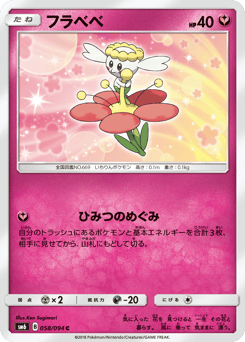 Japanese Flabébé (フラベベ)