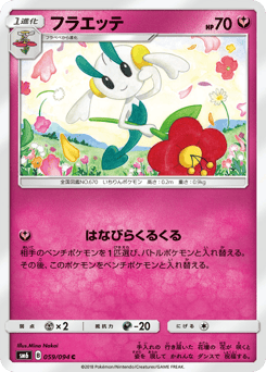 Japanese Floette (フラエッテ)