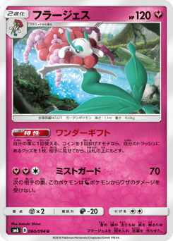 Japanese Florges (フラージェス)