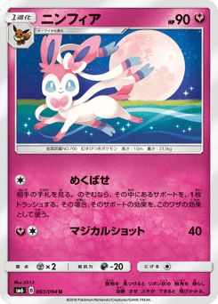 Japanese Sylveon (ニンフィア)