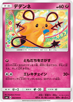 Japanese Dedenne (デデンネ)