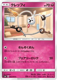 Japanese Klefki (クレッフィ)