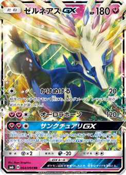 Japanese Xerneas (ゼルネアスGX)