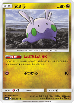 Japanese Goomy (ヌメラ)