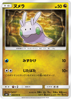 Japanese Goomy (ヌメラ)