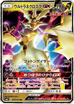 Japanese Necrozma (ウルトラネクロズマGX)