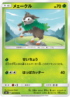 Japanese Skiddo (メェークル)