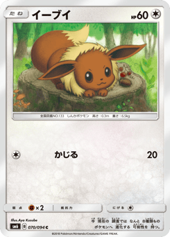 Japanese Eevee (イーブイ)