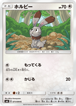 Japanese Bunnelby (ホルビー)