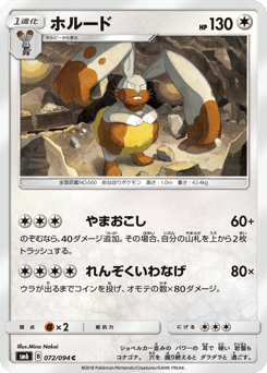 Japanese Diggersby (ホルード)
