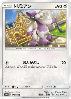 Japanese Furfrou (トリミアン)