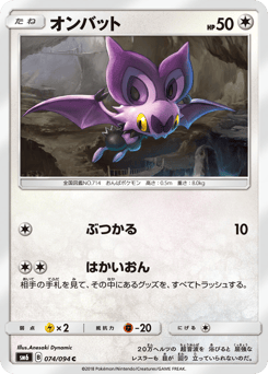 Japanese Noibat (オンバット)