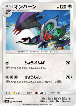 Japanese Noivern (オンバーン)
