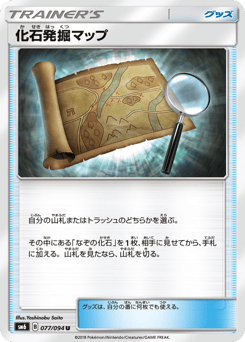 Japanese 化石発掘マップ (化石発掘マップ)
