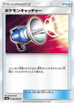 Japanese ポケモンキャッチャー (ポケモンキャッチャー)