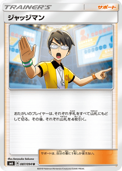 Japanese ジャッジマン (ジャッジマン)