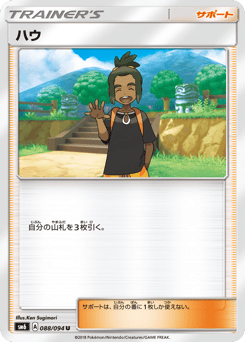 Japanese ハウ (ハウ)