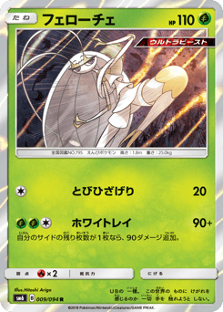 Japanese Pheromosa (フェローチェ)