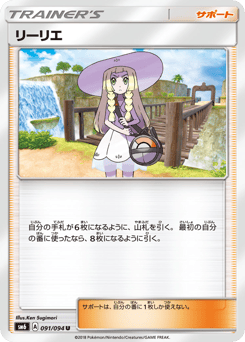 Japanese リーリエ (リーリエ)