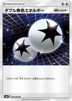 Japanese ダブル無色エネルギー (ダブル無色エネルギー)