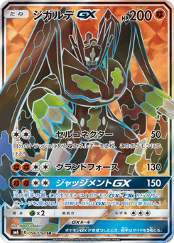 Japanese Zygarde (ジガルデGX)