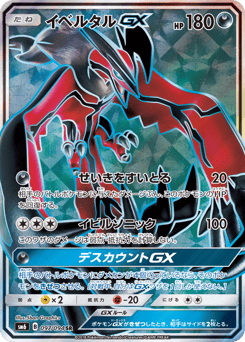 Japanese Yveltal (イベルタルGX)