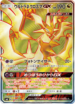 Japanese Necrozma (ウルトラネクロズマGX)