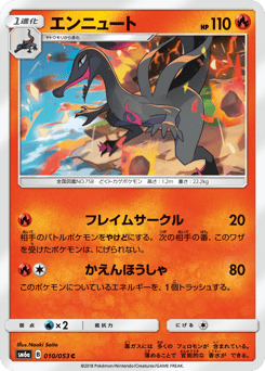 Japanese Salazzle (エンニュート)