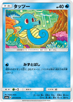 Japanese Horsea (タッツー)