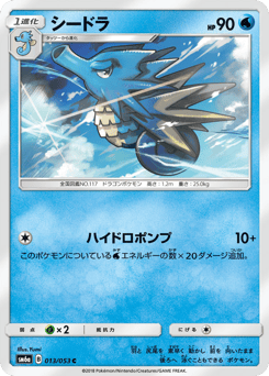 Japanese Seadra (シードラ)