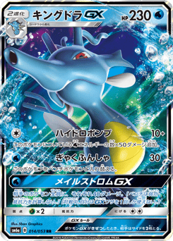 Japanese Kingdra (キングドラGX)