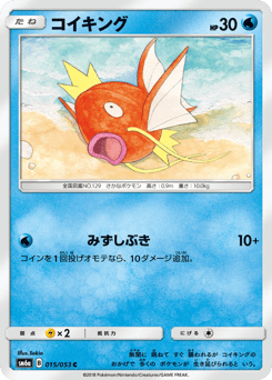 Japanese Magikarp (コイキング)
