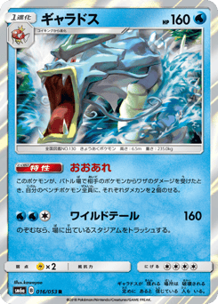 Japanese Gyarados (ギャラドス)