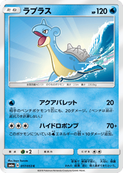 Japanese Lapras (ラプラス)