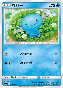 Japanese Wooper (ウパー)