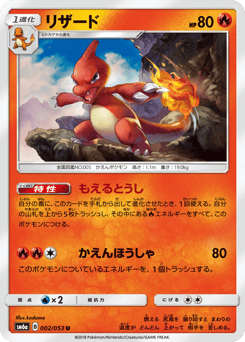 Japanese Charmeleon (リザード)