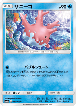 Japanese Corsola (サニーゴ)