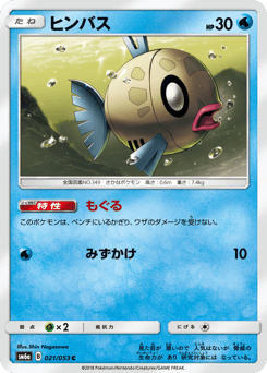 Japanese Feebas (ヒンバス)