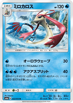 Japanese Milotic (ミロカロス)