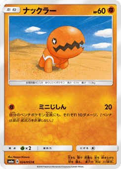 Japanese Trapinch (ナックラー)