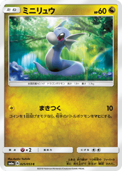 Japanese Dratini (ミニリュウ)