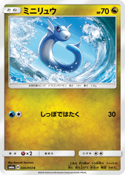 Japanese Dratini (ミニリュウ)